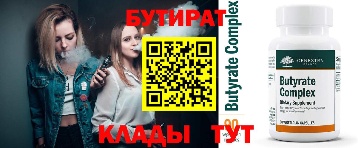 БУТИРАТ BDO Бахчисарай