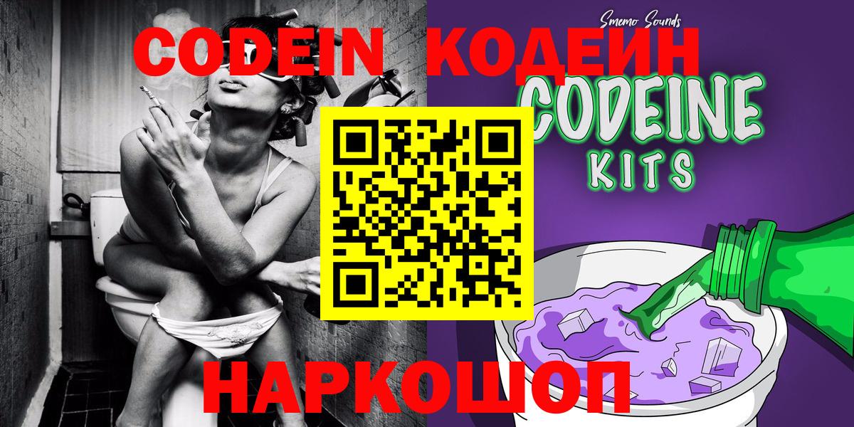 Кодеин Purple Drank Бахчисарай