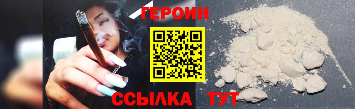 ГЕРОИН белый  Вход с VPN  Бахчисарай 
