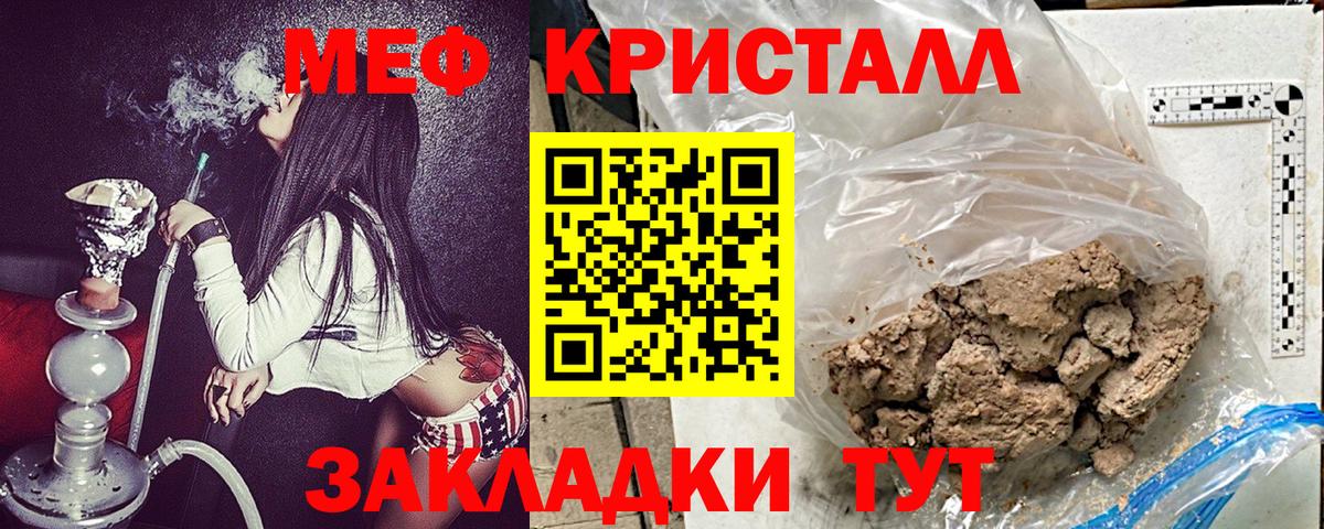 Мефедрон кристаллы Бахчисарай