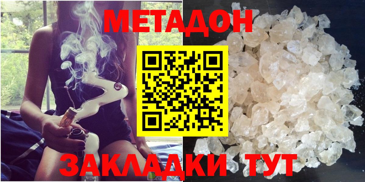 МЕТАДОН methadone Бахчисарай