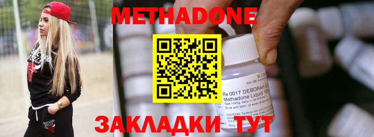 МЕТАДОН methadone  МЕТАДОН methadone  Вход с VPN  Бахчисарай 